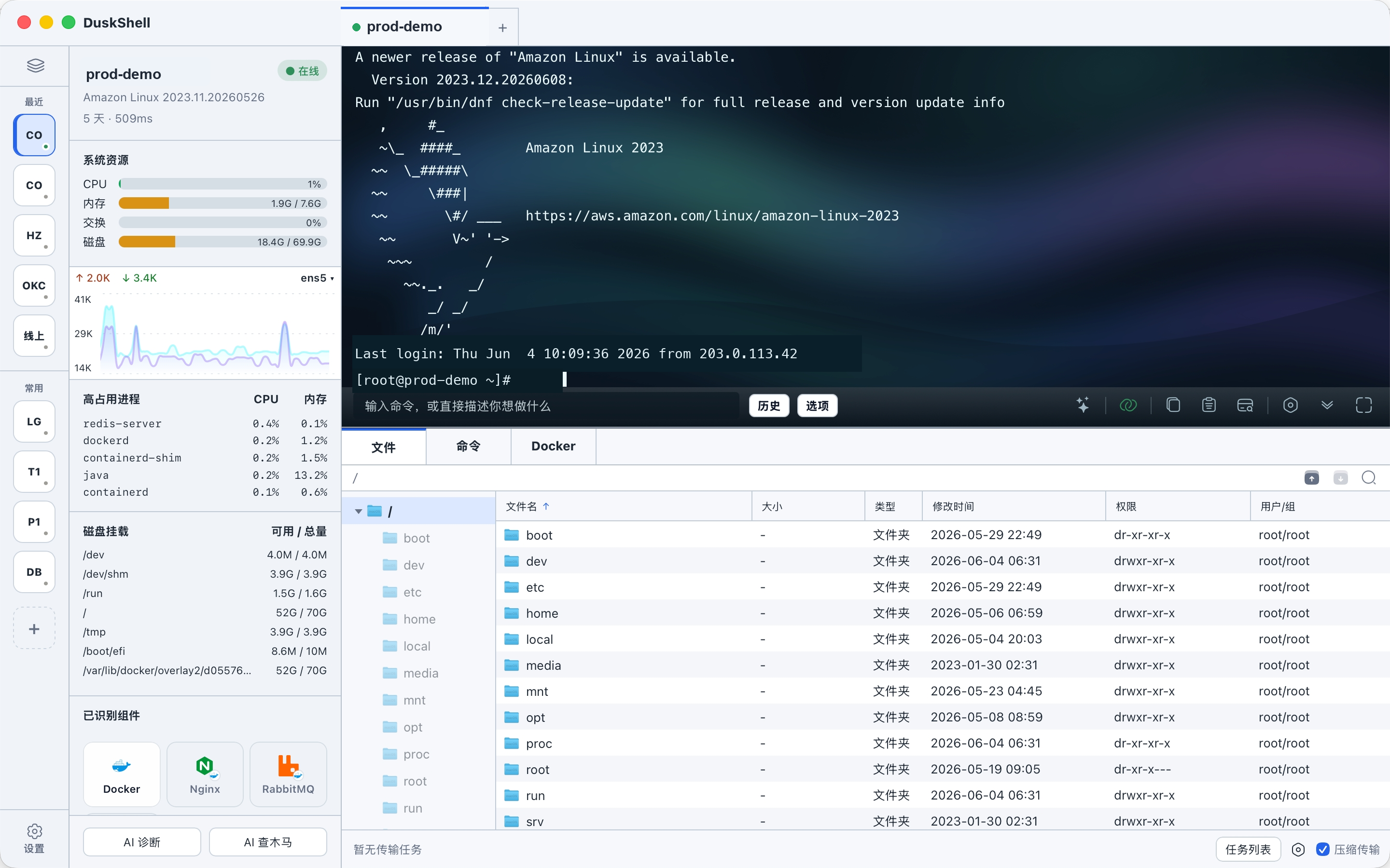 DuskShell 桌面端真实界面，包含 SSH 终端、服务器状态、文件管理和 Docker 入口